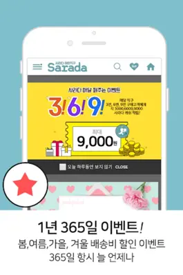 해외직구 사라다~! 독일,미국 직구 쉬운 직구어플 쇼핑몰 핫딜 android App screenshot 1