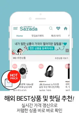 해외직구 사라다~! 독일,미국 직구 쉬운 직구어플 쇼핑몰 핫딜 android App screenshot 4